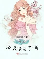 学长今天恋爱了吗