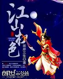 江山美色 女主