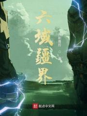 六域链最新消息
