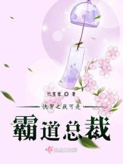 快穿霸道总裁冷酷无情