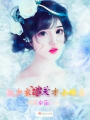 权少甜妻