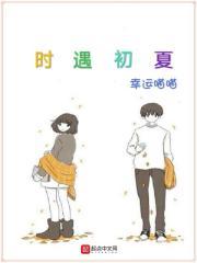 女主叫夏时初